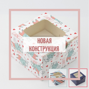 Коробка на 1 кекс с окном (новая конструкция)